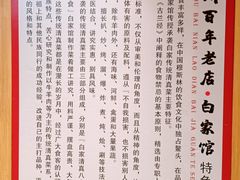 -老白清真烧烤(锦州旗舰店)