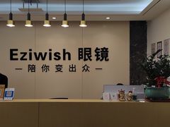 -Eziwish眼镜·蔡司授权店