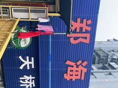 -老郑海鲜楼(天桥店)