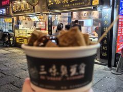 -三味臭豆腐(鲁迅故里店)