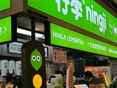 -柠季·手打柠檬茶(静安大悦城北座B1店 )