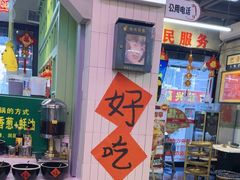 -巴卤社老火锅(财富店)
