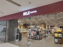 -MUJI无印良品(恒力MALL店)