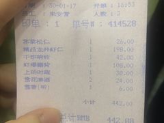 账单-楼外楼(西湖景区孤山路店)