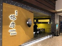 门面-东莱馋房(陆家嘴店)
