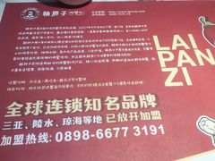 -赖胖子肉蟹煲(上邦百汇城店)