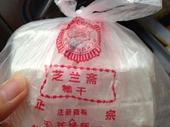 -芝兰斋糕干店(平山道店)