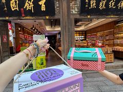 -百饼园(南后街店)