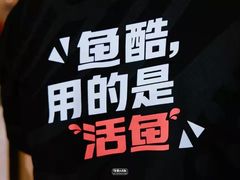 -鱼酷活鱼烤鱼(静安大融城店)