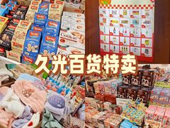 -上海久光百货