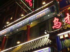 -清花阁乌拉满族火锅(厦门街店)