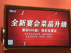 -巴盟人家·礼宴(九原店)