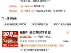 -拾捌川·自贡爆炒(新街口店)