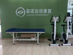 -森诺运动康复中心(北苑店)