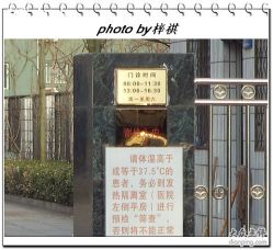 -北京市石景山区妇幼保健院