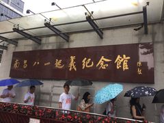 -南昌八一起义纪念馆