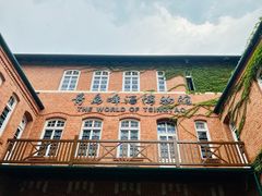 -青岛啤酒博物馆