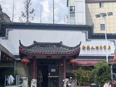 -静海楼(学田店)