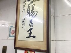 -银记肠粉店(北京路店)