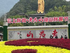 -老君山风景名胜区