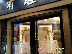 门面-有腥气私房菜·寻味顺德