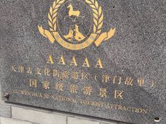 -古文化街旅游区