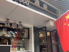 门面-魏家凉皮(博水商务大厦店)