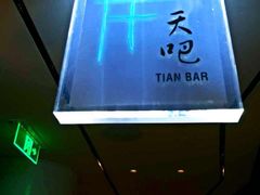 -广州四季酒店·天吧·高空酒吧