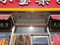 门面-小宝栗子(嘉华国际商业中心店)