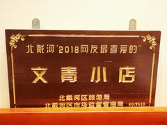 -蓝珊甄选海鲜自助·火锅大排档(近阿那亚店)