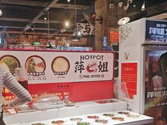 -萍姐火锅·公路夜市(武汉首店)