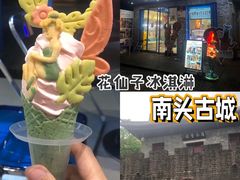 -CORNER CONE GELATO酷矿手作霜淇淋(南头古城店)