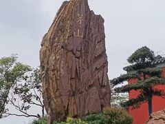 -句容茅山景区