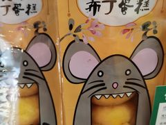 -北京稻香村(长白岛店)