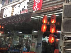 -蜀串香牛杂火锅串串