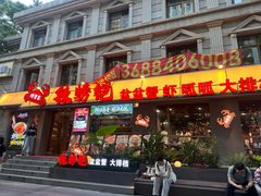 -辣螃铠盆盆蟹大排档(海昌店)