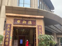 门面-点都德(华强南店)