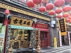 -古文化街旅游区
