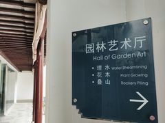 -苏州园林博物馆