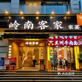 什么客家菜啊？妈妈吃完都不骂我了…