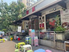 -铁真·刨冰红焖羊肉(总店)