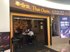 -泰合玺·精油疗愈SPA(南京光环花园城店)