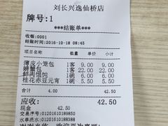 -刘长兴(逸仙桥店)