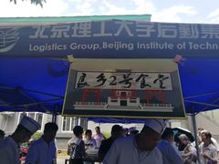门面-北京理工大学新食堂