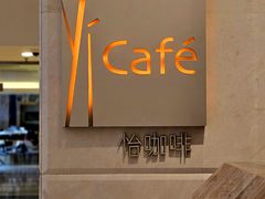 -怡咖啡·自助餐·西安香格里拉