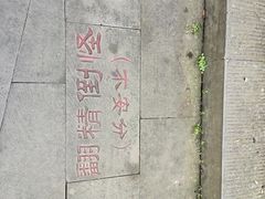 -重庆园博园
