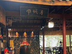 门面-青城甲(青城山店)