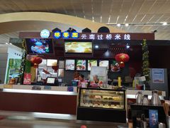 -桥香园正宗过桥米线(机场五店)