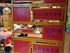 -望庐说·本地菜馆
