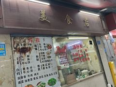 -美食店(华贵路店)